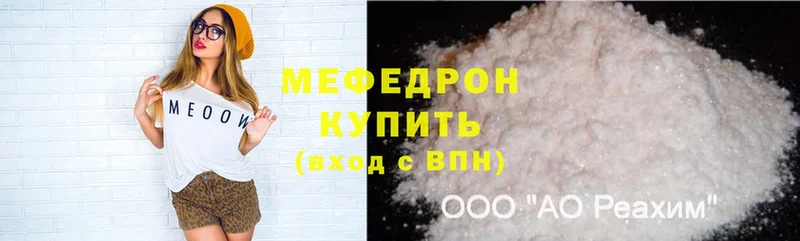 МЯУ-МЯУ mephedrone  Мосальск 